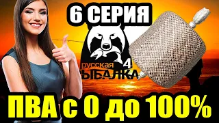 Аккаунт ДОНОЧНИКА... Прокачка ПВА (6 Серия) ● Русская Рыбалка 4 | РР4