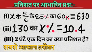 2 घंटे एक दिन का कितना प्रतिशत(%) है || प्रतिशत निकालें || pratishat kaise nikala jata hai ||