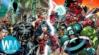 Лига Справедливости VS Мстители