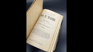 Чехов А. - Жених и папенька (исп.В. Воронов, Ю.Воронов 1953г.)