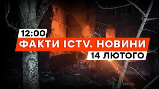 НАЖИВО з СЕЛИДОВОГО: серед з*гиблих — ДИТИНА та ВАГІТНА | Новини Факти ICTV за 14.02.2024