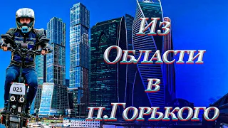 Электросамокат Speed Savage S14 из Красногорска до парка Горького,  живописный мост и Москва-сити