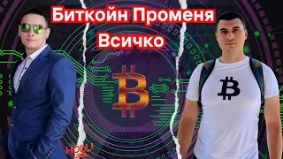 Пламен Андонов - Какво Предстои за Биткойн този Цикъл ?