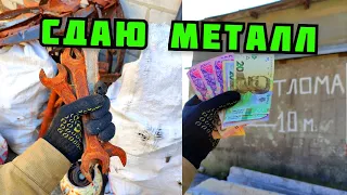 СДАЮ МЕТАЛЛОЛОМ! ЦЕНА НА ЦВЕТНОЙ МЕТАЛЛ. СДАЛ ВЕСЬ МЕТАЛЛОЛОМ НА ПРИЕМКУ. КАК ЗАРАБОТАТЬ ДЕНЬГИ