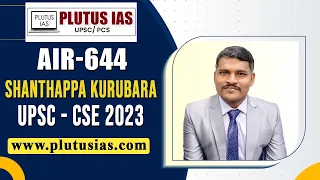 UPSC 2023 Result | Shanthappa kurubara AIR- 644 | UPSC Mock Interview 2023 | Plutus IAS! #upscresult