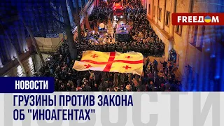 Двери для Грузии в ЕС и НАТО закроются: все из-за принятия закона об "иноагентах"