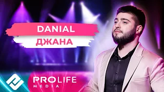 DANIAL - Джана (Онлайн - концерт)