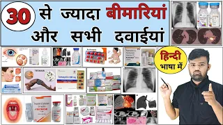 बीमारियां और दवाईयां | Medicine | Treatment | Disease | Pharmacy | Medical | Hospital | Doctor