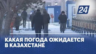 Какая погода ожидается в Казахстане