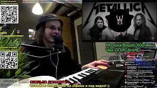 РЕАКЦИЯ: Anna ASTI x Metallica - Царица (Полноценный трек 2023)