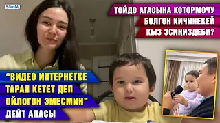 Тойдо атасына котормочу болгон кыздын апасы: “Видео элге тарап кетет деп ойлогон эмесмин”