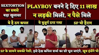 Playboy बनाने का ठेका लेने वाला Couple Kolkata से अरेस्ट, Durg SP IPS Abhishek की PC | Bhilai Times