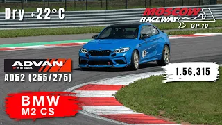 Moscow Raceway GP10 | BMW M2 CS | HOT LAP | Track Day | 1.56.315