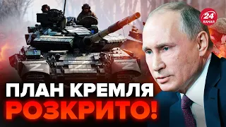 ⚡️Путін ПЕРЕКИДАЄ війська / ШТУРМ з двох напрямків: На фронті ЗМІНИ / СТАЛО ВІДОМО: нова ціль РФ