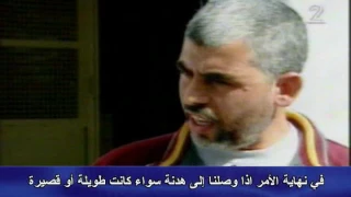 مقابلة يحيى السنوار مع التلفزيون الإسرائيلي وهو في السجن قبل خروجه