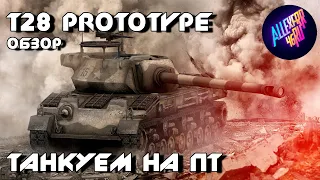 T28 PROTOTYPE - Обзор - World Of Tanks Mercenaries [PS4/XBOX]