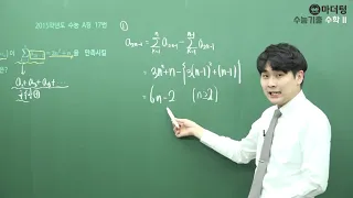 [마더텅] [수학1] 2015학년도 수능 A형 17번 (풀이 : 우수종 선생님)