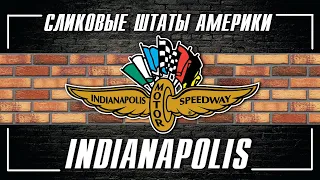 Сликовые Штаты Америки Индианаполис Indy 500