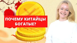 Деньги в Китае. Откуда деньги в Китае и как китайцы богатеют