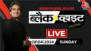 Black and White with Sudhir Chaudhary LIVE: PM Modi Speech | BJP Vs Congress | Manifesto | Aaj Tak