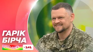 Гарік Бірча про те, як його змінив рік у ЗСУ та участь у проєкті Ліга Сміху. Волонтерський десант!