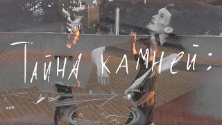 БНДТ "Тайна Камней" - трейлер первый.