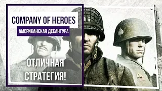 Company of Heroes. Высадка в Нормандии. Сен-Ло. #10