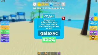 ВСЕ РАБОЧИЕ КОДЫ В 2024 ГОДУ В Muscle Legends codes Roblox