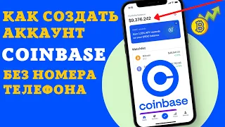Coinbase кошелек. COINBASE Регистрация без номера телефона