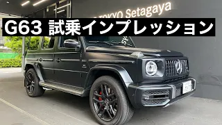 AMG G63 マットブラック　試乗インプレッション