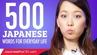 500 Japanese Words for Everyday Life - Basic Vocabulary #25