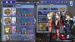 [#DFFOO] Ultimicia LC Chaos Lv.180 FFVIII TEAM LD Showcase