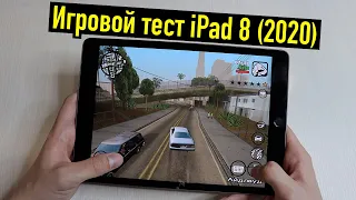 iPad 8 (2020) - Игровой тест (GTA, Minecraft, Genshin Impact, PUBG, Call of Duty)
