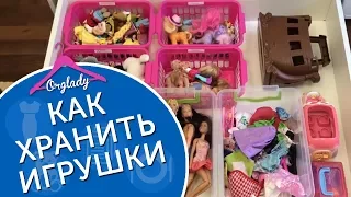 Организация и хранение игрушек в детской комнате.