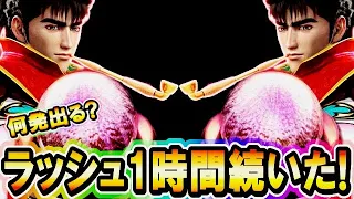 P真・花の慶次３  『何発出る？ラッシュ１時間続いた！』【パチンコ】【ニューギン】