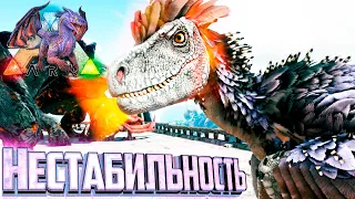 Теперь у Нас есть ШТОРМ и Нестабильная Эссенция - ARK Элементальная Аномалия #26