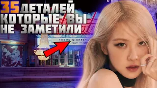 35 деталей, которые ВЫ НЕ ЗАМЕТИЛИ в клипе ROSÉ󠌀-ON THE GROUND