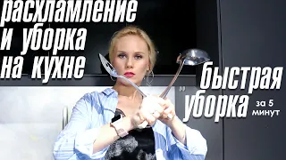 Уборка и расхламление кухни. Быстрая уборка на кухне. Как отмыть матовые фасады. Кухня Икеа.