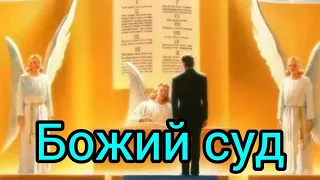 Почему погибнут многие христиане?