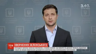 Зеленський у відеозверненні до українців пояснив, чому у "формулі Штайнмаєра" немає загроз