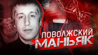 Поволжский Маньяк| Загадочный убийца из Татарстана