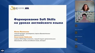 Методическая среда. Формирование Soft Skills на уроках английского языка