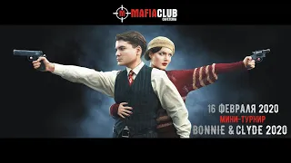 Bonnie&Clyde 2020 Игра №1