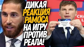 РАМОС УЗНАЛ, ЧТО СЫГРАЕТ ПРОТИВ РЕАЛА И ВОТ ЧТО БЫЛО ДАЛЬШЕ! ИТОГИ ЖЕРЕБЬЕВКИ ЛЧ 2022 / Доза Футбола