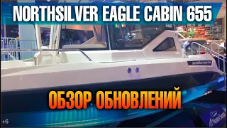 20 лет спустя. Обзор изменений Northsilver 655 Eagle Cabin на выставке в Дюссельдорфе от Прокатисьру