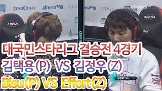 [StarCraft League] Grand Final Set4 Bisu(P) vs Effort(Z) [AfreecaTV]