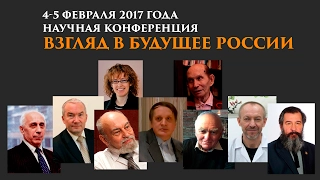 Прямая трансляция. "Взгляд в будущее России". Фоков Р.И.