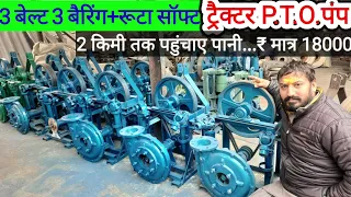 Water pump तीन बेरिंग तीन बेल्ट वाले गारंटी के ट्रैक्टर पीटीओ वाटर पंप गहरे से पानी निकालें