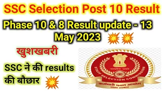 SSC selection post 10 scrutiny result || SSC phase 10 result || SSC phase 8 result || SSC phase X