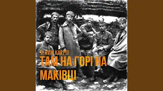 Там на горі на Маківці (A Capella)